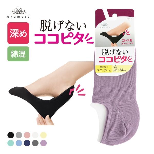 脱げないココピタ フットカバー 深め 綿混 丸編み スニーカー Wサポート ソックス 靴下 21-23cm 23-25cm 24-26cm KOKOPITA