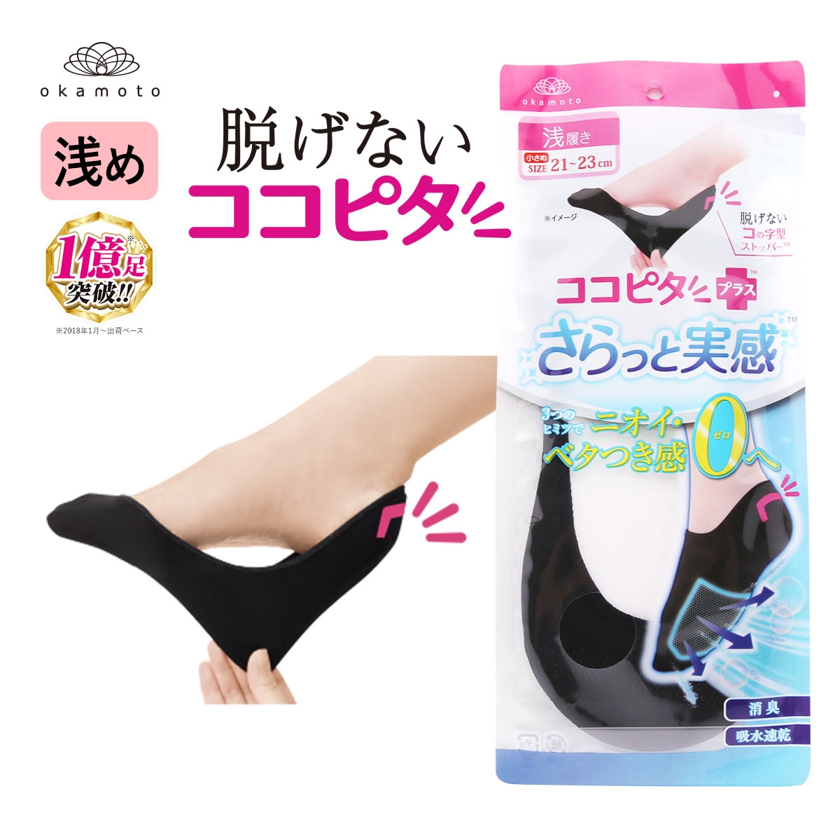 脱げないココピタプラス さらっと実感 浅履き フットカバー 消臭 メッシュ 吸水速乾 刺繍 ソックス 靴下 21-23cm 丸編み(BK-ブラック-21-23cm)