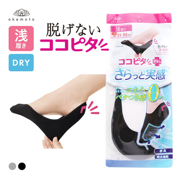 脱げないココピタプラス さらっと実感 浅履き フットカバー 消臭 メッシュ 吸水速乾 刺繍 ソックス 靴下 21-23cm 丸編み