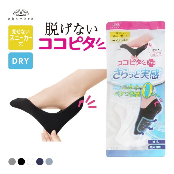 KOKOPITA 脱げないココピタPLUS さらっと実感 見せないスニーカー丈 フットカバー 消臭 メッシュ 吸水速乾 ソックス 靴下