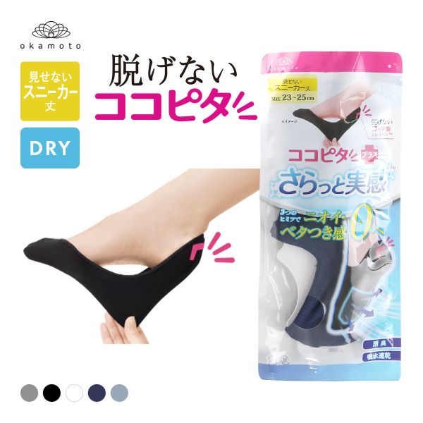 KOKOPITA 脱げないココピタPLUS さらっと実感 見せないスニーカー丈 フットカバー 消臭 メッシュ 吸水速乾 ソックス 靴下