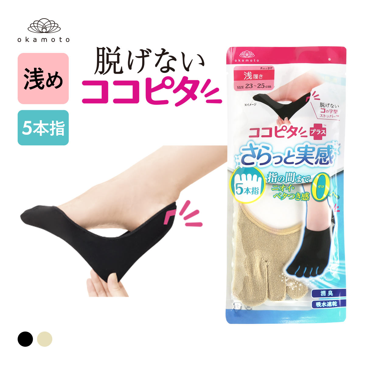 KOKOPITA 脱げないココピタPLUS さらっと実感 フットカバー 浅履き 5本指 ソックス 靴下 レディース 21-23cm 23-25cm(BE-ベージュ-21-23cm)
