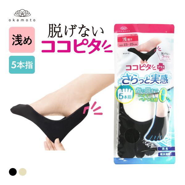 KOKOPITA 脱げないココピタPLUS さらっと実感 フットカバー 浅履き 5本指 ソックス 靴下 レディース 21-23cm 23-25cm