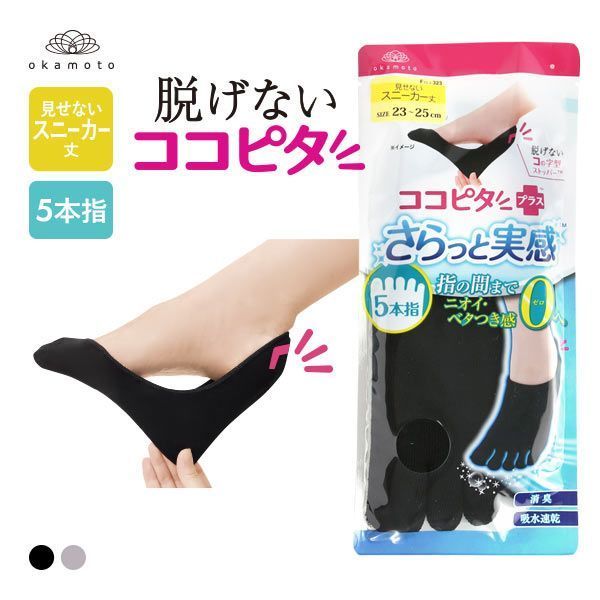 KOKOPITA 脱げないココピタPLUS さらっと実感 フットカバー 靴下 見せないスニーカー丈 5本指 レディース 21-23cm 23-25cm
