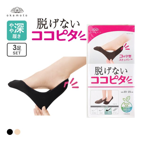 ココピタ KOKOPITA 脱げないココピタ フットカバー 3足組 やや深履き ソックス 靴下 21-23cm 23-25cm 24-26cm レディース