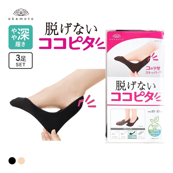 ココピタ KOKOPITA 脱げないココピタ フットカバー 3足組 やや深履き ソックス 靴下 21-23cm 23-25cm 24-26cm レディース