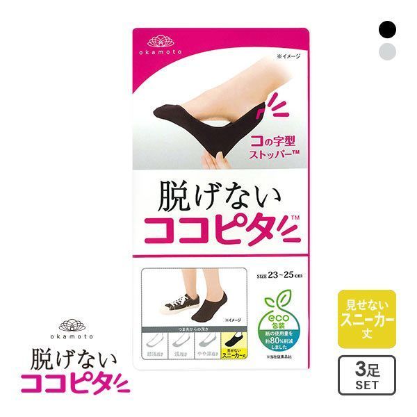 10%OFF【メール便(30)】 ココピタ KOKOPITA 脱げないココピタ スニーカー専用設計 見せないスニーカー丈 3足組 無地 ソックス 靴下 レディース 丸編み 10%OFF【メール便(30)】 ココピタ KOKOPITA 脱げないココピタ スニーカー専用設計 見せないスニーカー丈 3足組 無地 ソックス 靴下 レディース 丸編み