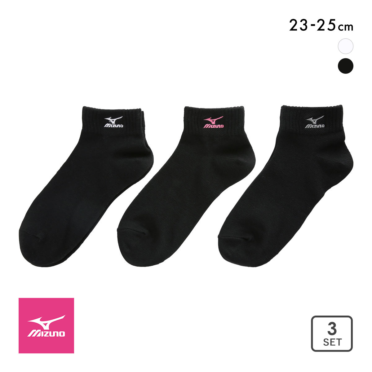 ミズノ MIZUNO ソックス スニーカー丈 靴下 3足組 白 黒 レディース 23-25cm(Set2-23-25cm)