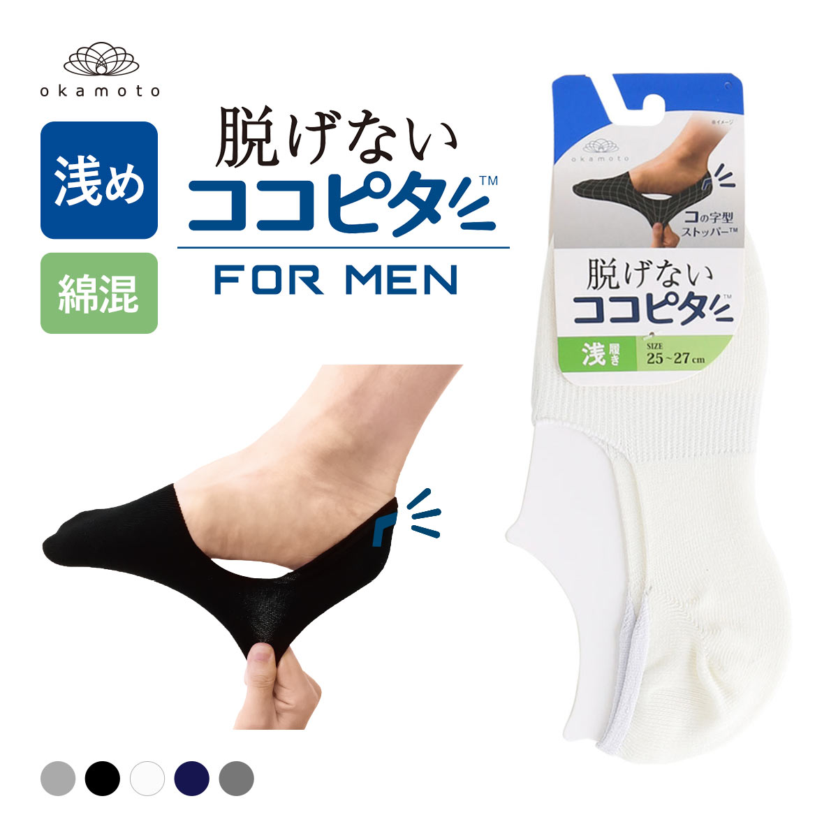 脱げないココピタ フットカバー 浅め 浅履き 綿混 スニーカー メンズ ソックス 靴下 25-27cm 27-29cm KOKOPITA(OW-オフホワイト-25-27cm)