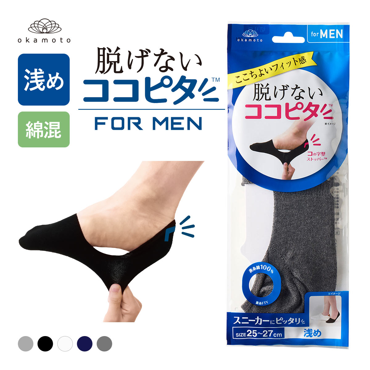脱げないココピタ フットカバー 浅め 浅履き 綿混 スニーカー メンズ ソックス 靴下 25-27cm 27-29cm KOKOPITA(CGY-チャコールグレー-25-27cm)