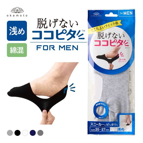 10%OFF【メール便(5)】 脱げないココピタ フットカバー 浅め 浅履き 綿混 スニーカー メンズ ソックス 靴下 25-27cm 27-29cm KOKOPITA 10%OFF【メール便(5)】 脱げないココピタ フットカバー 浅め 浅履き 綿混 スニーカー メンズ ソックス 靴下 25-27cm 27-29cm KOKOPITA
