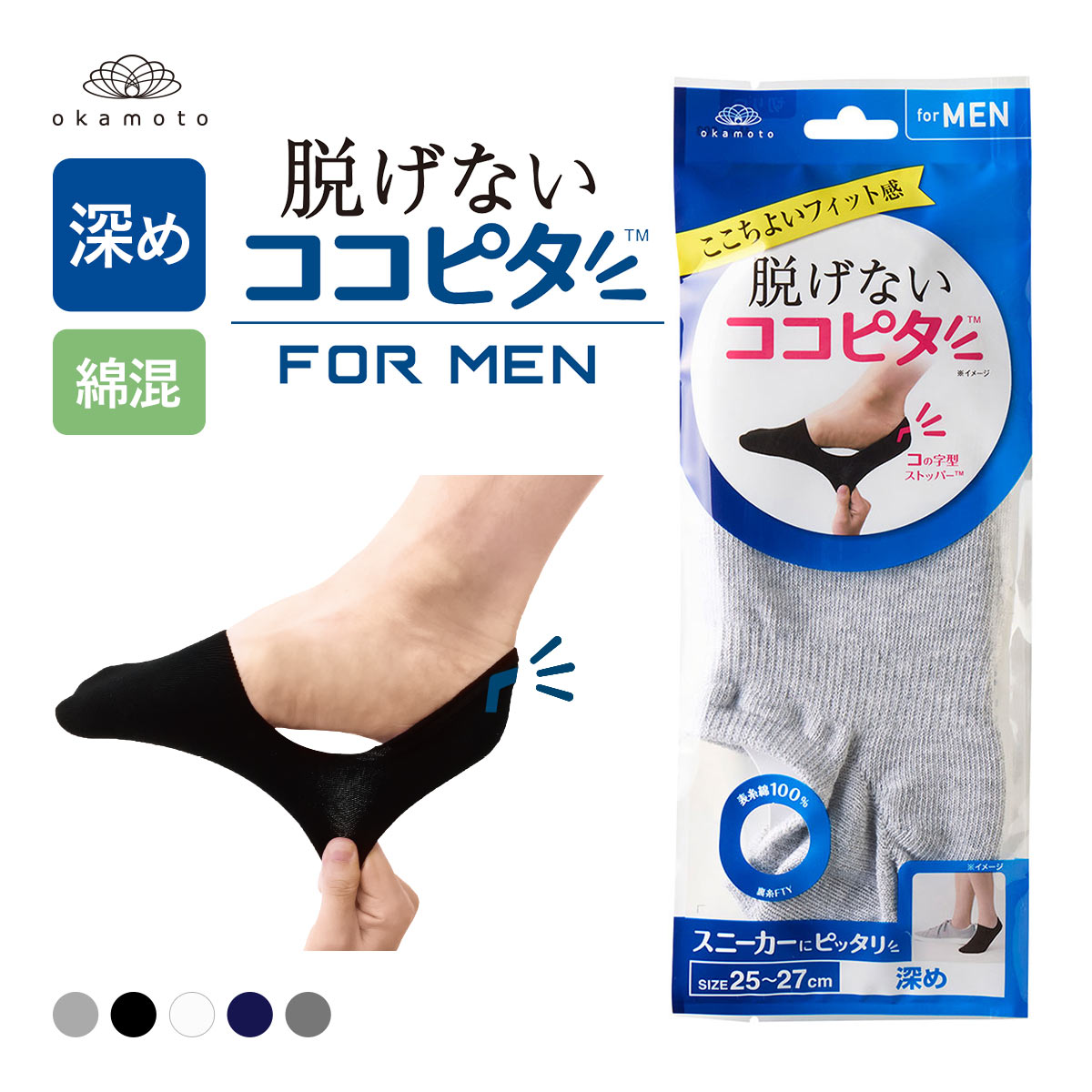 脱げないココピタ フットカバー 深め 深履き 綿混 スニーカー Wサポート メンズ ソックス 靴下 25-27cm 27-29cm KOKOPITA(LGY-薄グレー-25-27cm)
