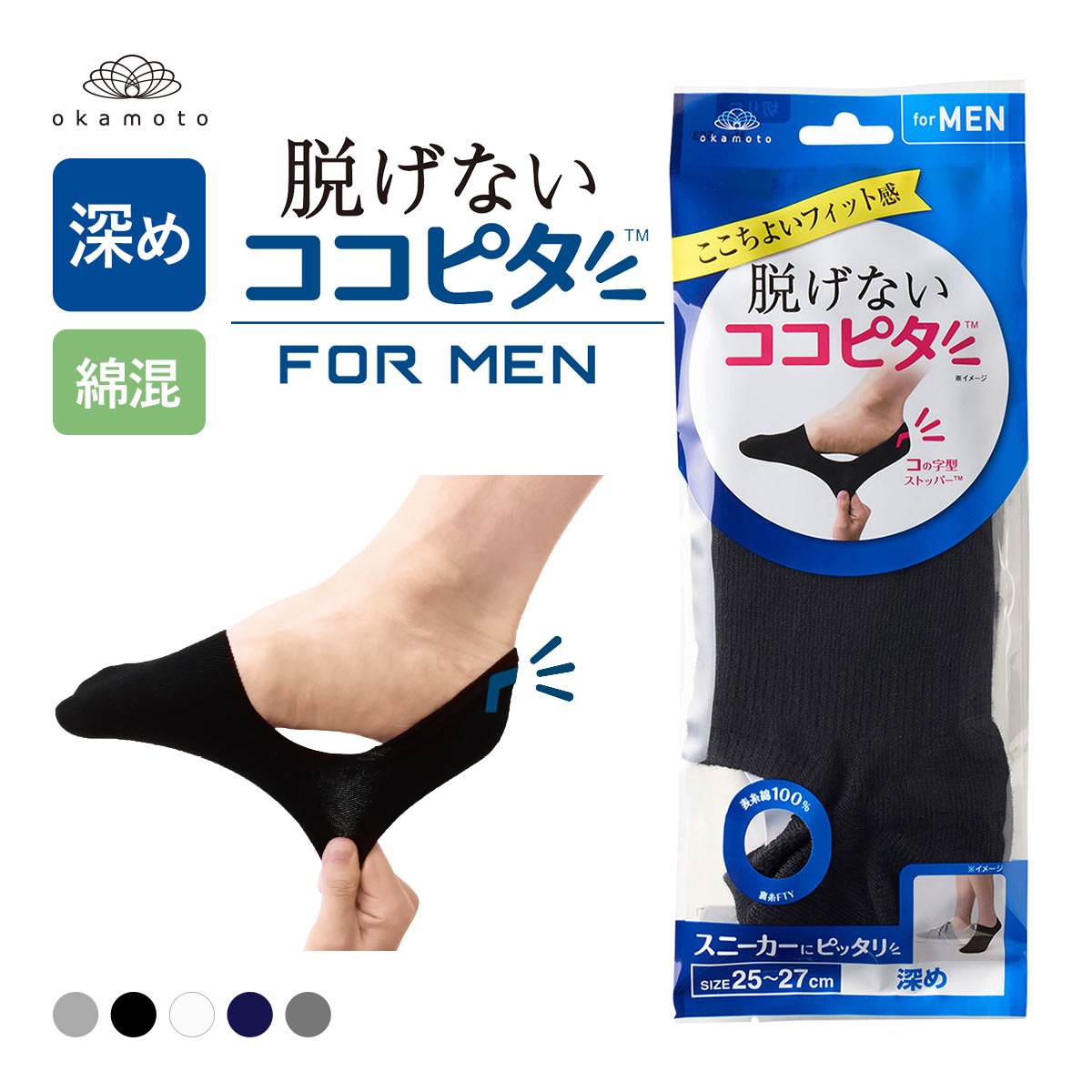 脱げないココピタ フットカバー 深め 深履き 綿混 スニーカー Wサポート メンズ ソックス 靴下 25-27cm 27-29cm KOKOPITA(BK-ブラック-25-27cm)