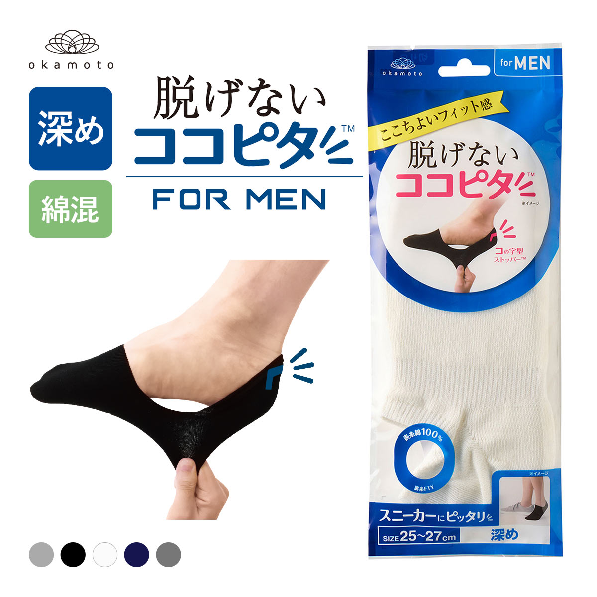 脱げないココピタ フットカバー 深め 深履き 綿混 スニーカー Wサポート メンズ ソックス 靴下 25-27cm 27-29cm KOKOPITA(OW-オフホワイト-25-27cm)