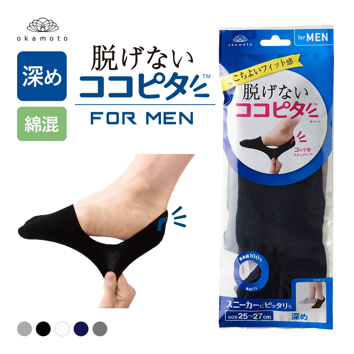 脱げないココピタ フットカバー 深め 深履き 綿混 スニーカー Wサポート メンズ ソックス 靴下 25-27cm 27-29cm KOKOPITA(NV-ネイビー-25-27cm)
