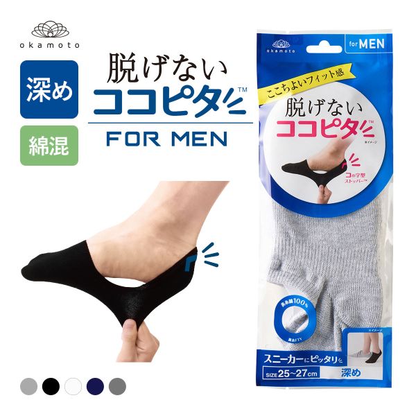 脱げないココピタ フットカバー 深め 深履き 綿混 スニーカー Wサポート メンズ ソックス 靴下 25-27cm 27-29cm KOKOPITA