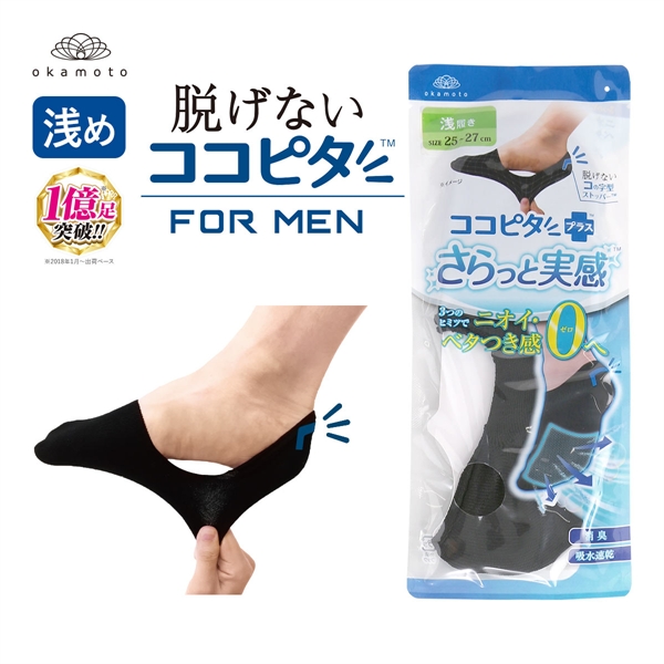 脱げないココピタプラス さらっと実感 浅履き フットカバー 消臭 メッシュ 吸水 okamoto メンズ 25-27cm 27-29cm
