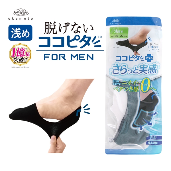 脱げないココピタプラス さらっと実感 浅履き フットカバー 消臭 メッシュ 吸水 okamoto メンズ 25-27cm 27-29cm