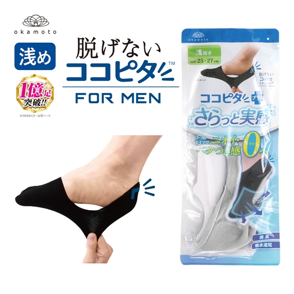 脱げないココピタプラス さらっと実感 浅履き フットカバー 消臭 メッシュ 吸水 okamoto メンズ 25-27cm 27-29cm