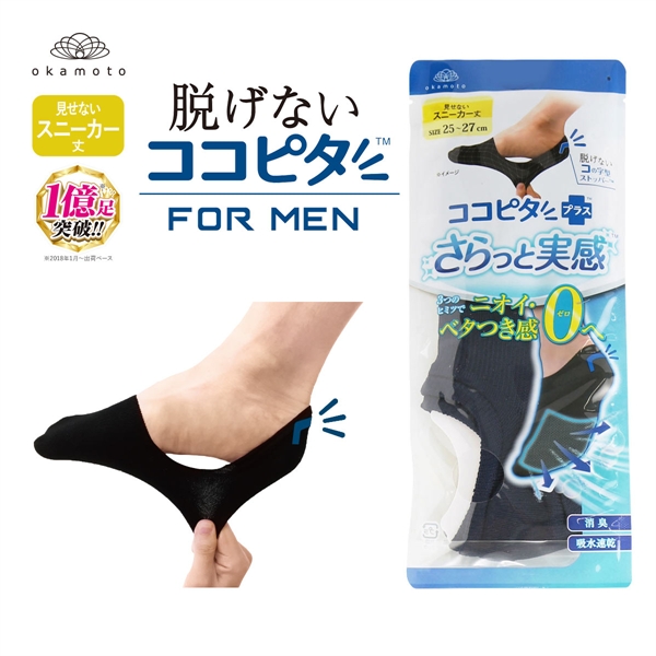 脱げないココピタプラス さらっと実感 見せないスニーカー丈 フットカバー 消臭 吸水 メッシュ okamoto メンズ 25-27cm 27-29cm