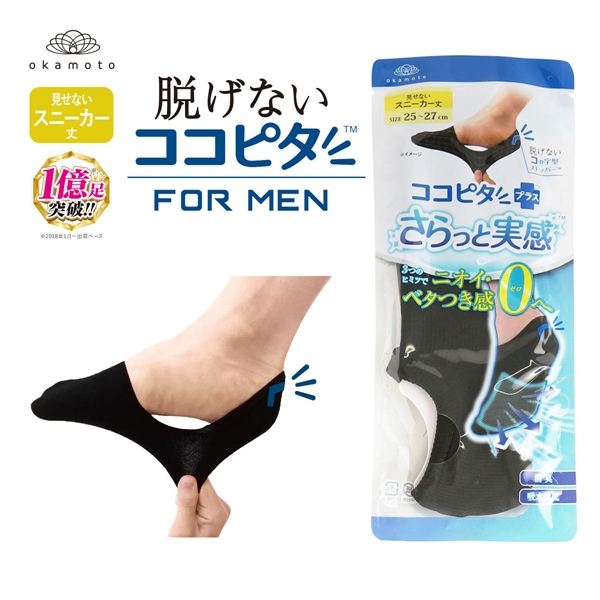 脱げないココピタプラス さらっと実感 見せないスニーカー丈 フットカバー 消臭 吸水 メッシュ okamoto メンズ 25-27cm 27-29cm