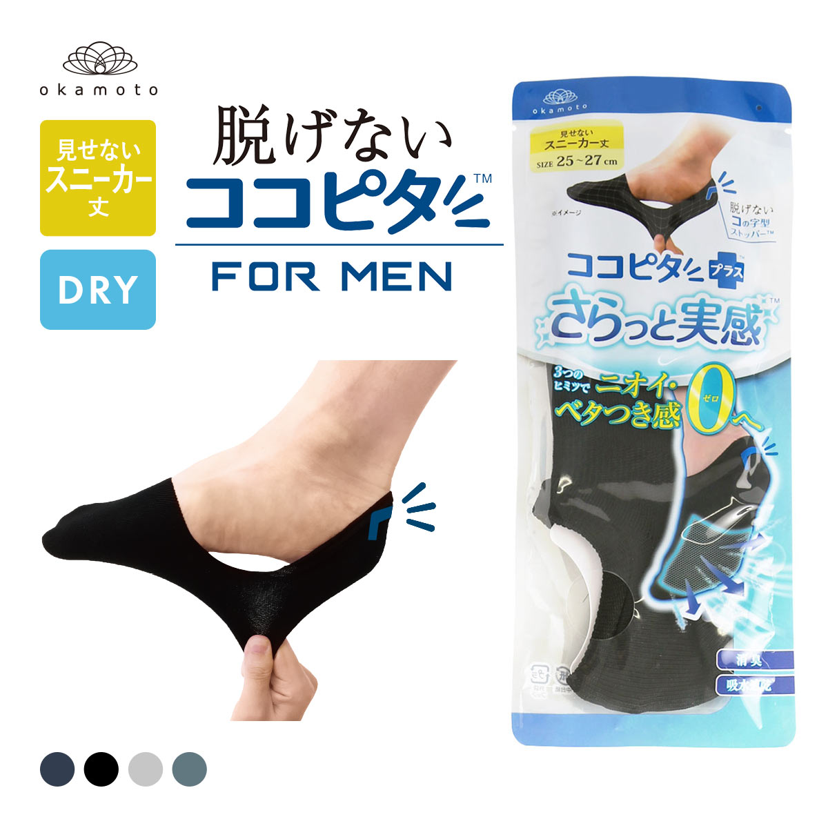 ここぴ 脱げないココピタプラス さらっと実感 見せないスニーカー丈