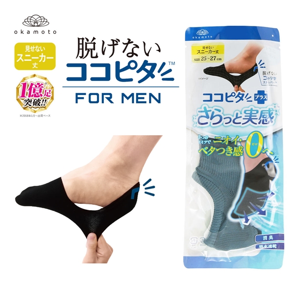 脱げないココピタプラス さらっと実感 見せないスニーカー丈 フットカバー 消臭 吸水 メッシュ okamoto メンズ 25-27cm 27-29cm