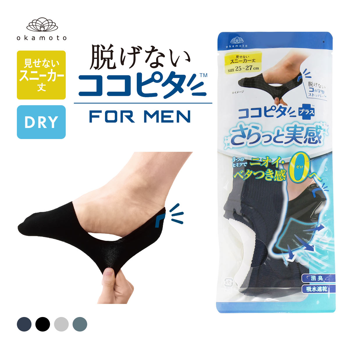 おこめ 脱げないココピタプラス さらっと実感 見せないスニーカー丈