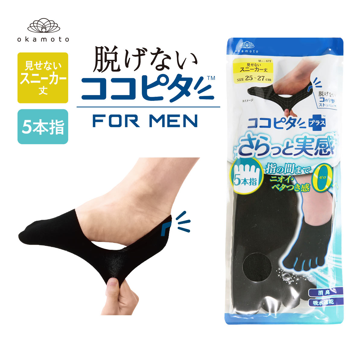 KOKOPITA 脱げないココピタ さらっと実感 フットカバー 靴下 深履き 見せないスニーカー丈 5本指 滑り止め付き メンズ 25-27cm 27-29cm(BK-ブラック-25-27cm)