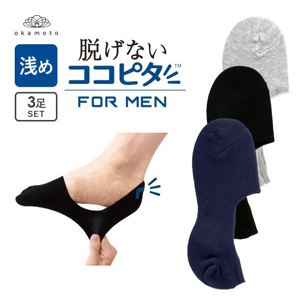 10%OFF【メール便(15)】 ココピタ KOKOPITA 靴下 ソックス 浅履き 3足組 フットカバー 無地 メンズ 25-27cm 10%OFF【メール便(15)】 ココピタ KOKOPITA 靴下 ソックス 浅履き 3足組 フットカバー 無地 メンズ 25-27cm