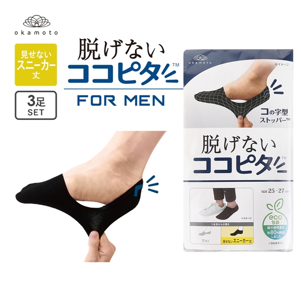 脱げないココピタ スニーカー専用設計 靴下 ソックス 深履き 見せないスニーカー丈 3足組 フットカバー メンズ 綿混 25-27cm 27-29cm