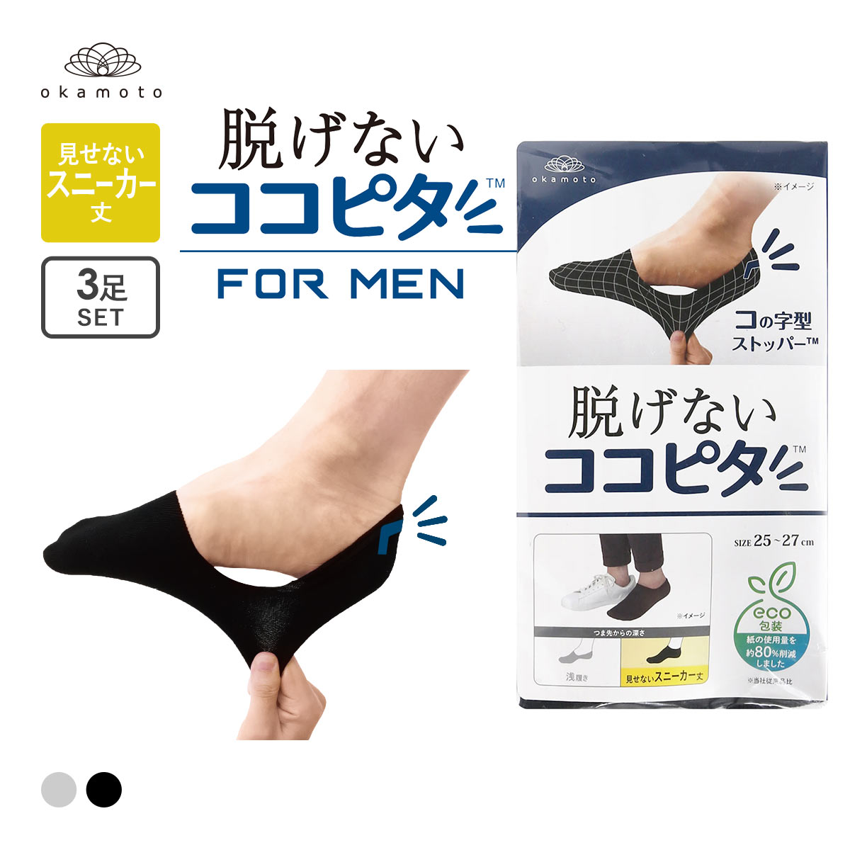 脱げないココピタ スニーカー専用設計 靴下 ソックス 深履き 見せないスニーカー丈 3足組 フットカバー メンズ 綿混 25-27cm 27-29cm(BK-ブラック-25-27cm)