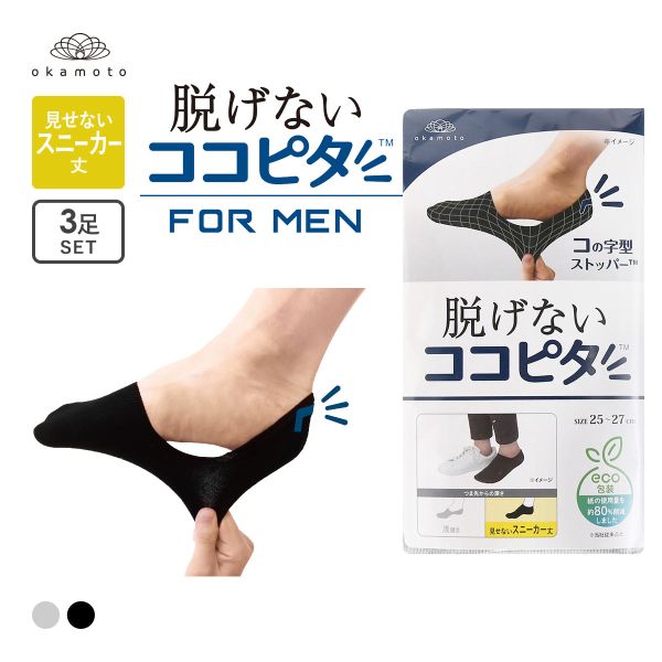 脱げないココピタ スニーカー専用設計 靴下 ソックス 深履き 見せないスニーカー丈 3足組 フットカバー メンズ 綿混 25-27cm 27-29cm