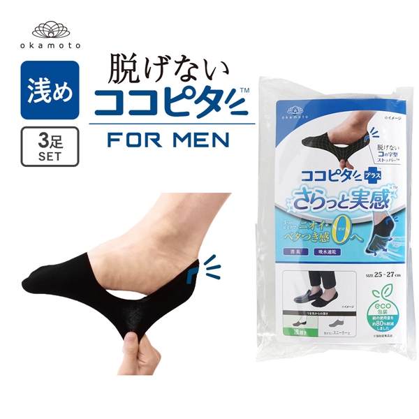 脱げないココピタプラス さらっと実感 浅履き 3足組 フットカバー 消臭 メッシュ 吸水 okamoto メンズ 25-27cm 27-29cm(LGY-薄グレー-25-27cm)
