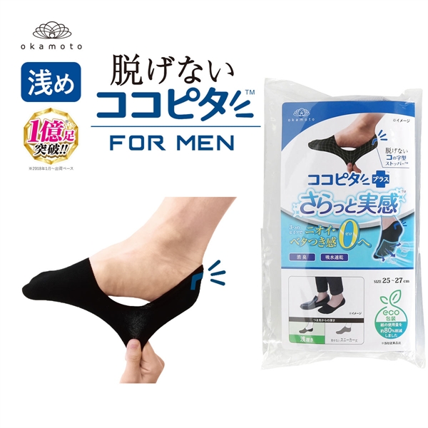 脱げないココピタプラス さらっと実感 浅履き 3足組 フットカバー 消臭 メッシュ 吸水 okamoto メンズ 25-27cm 27-29cm