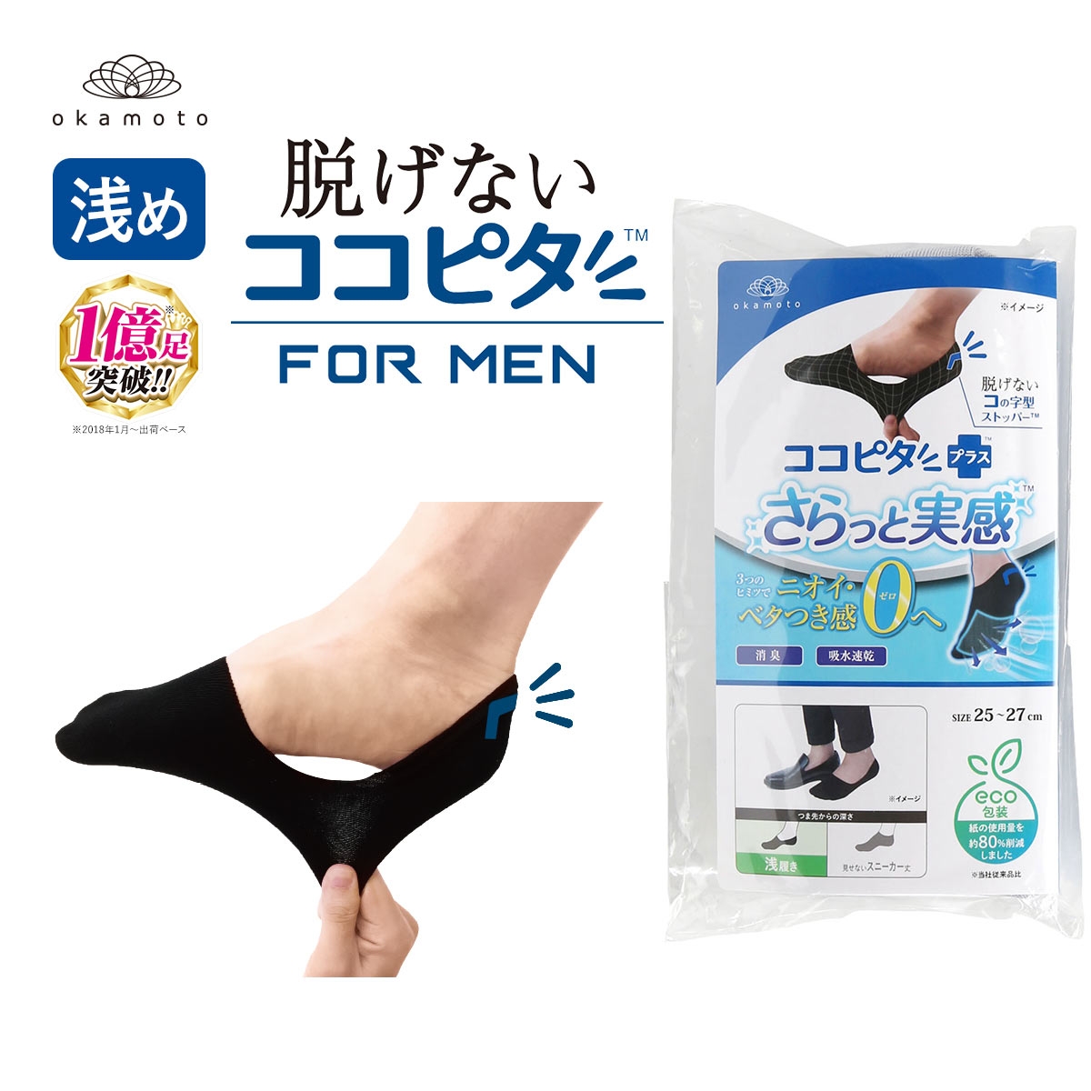 脱げないココピタプラス さらっと実感 浅履き 3足組 フットカバー 消臭 メッシュ 吸水 okamoto メンズ 25-27cm 27-29cm(LGY-薄グレー-25-27cm)