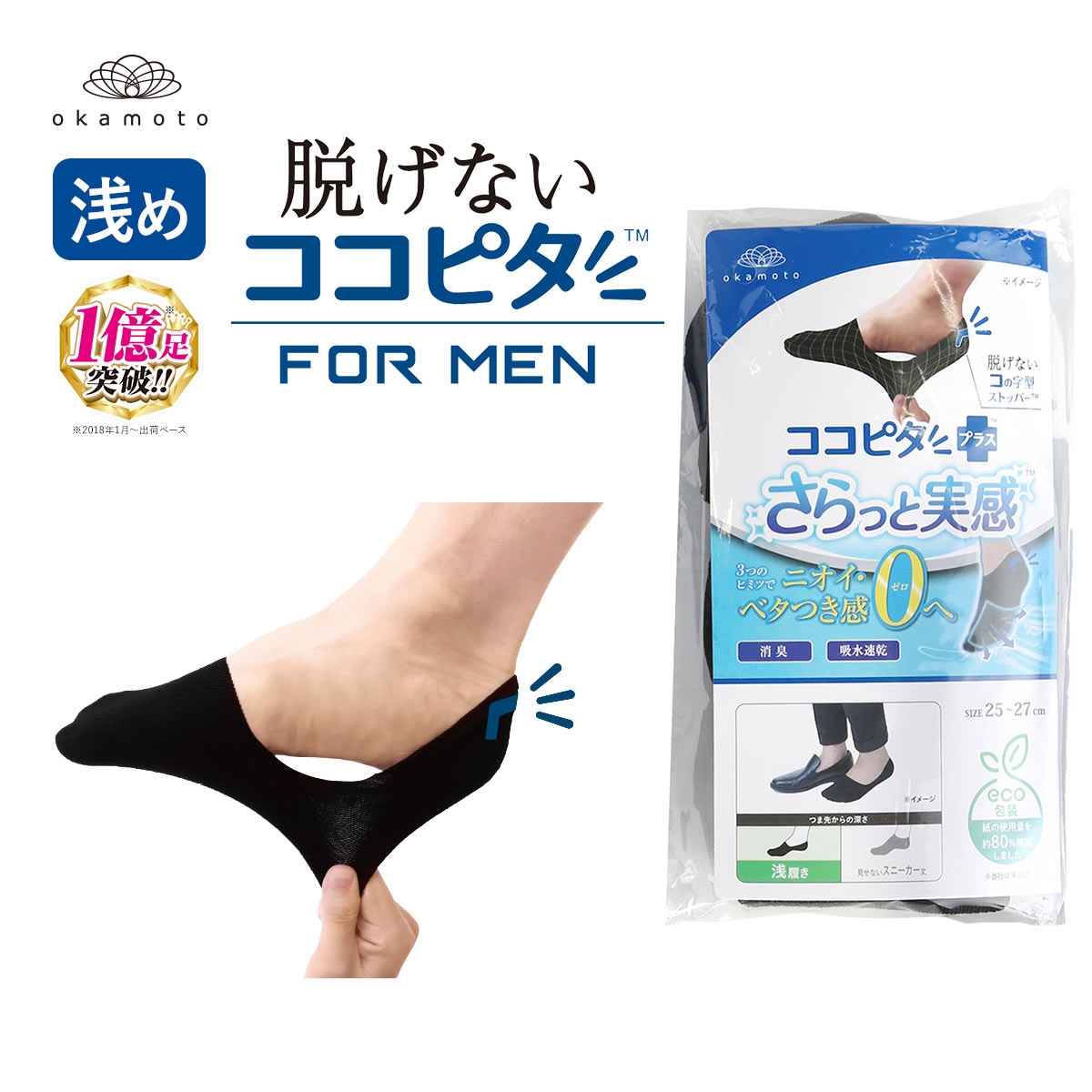 脱げないココピタプラス さらっと実感 浅履き 3足組 フットカバー 消臭 メッシュ 吸水 okamoto メンズ 25-27cm 27-29cm(BK-ブラック-25-27cm)