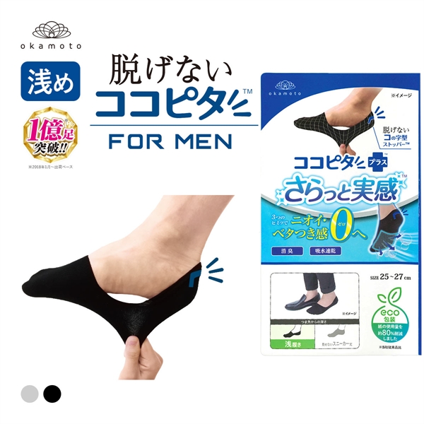 脱げないココピタプラス さらっと実感 浅履き 3足組 フットカバー 消臭 メッシュ 吸水 okamoto メンズ 25-27cm 27-29cm