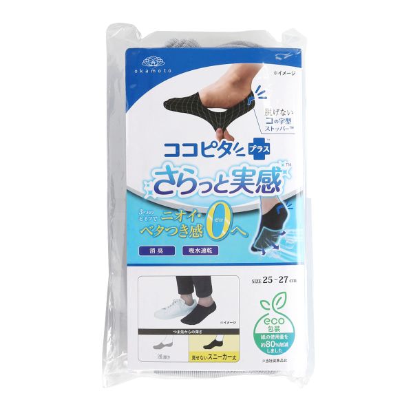 脱げないココピタプラス さらっと実感 見せないスニーカー丈 3足組 フットカバー 消臭 吸水 メッシュ okamoto メンズ 25-27cm 27-29cm