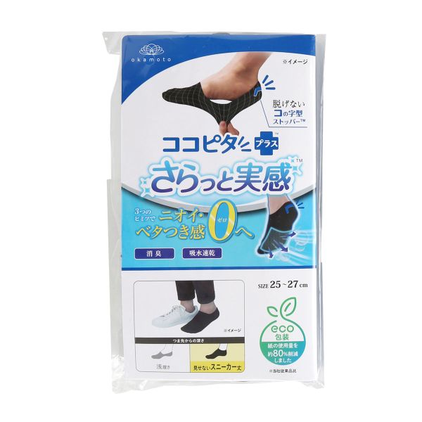 脱げないココピタプラス さらっと実感 見せないスニーカー丈 3足組 フットカバー 消臭 吸水 メッシュ okamoto メンズ 25-27cm 27-29cm