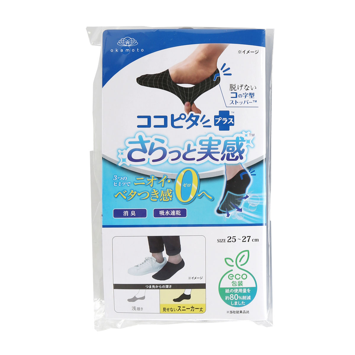 脱げないココピタプラス さらっと実感 見せないスニーカー丈 3足組 フットカバー 消臭 吸水 メッシュ okamoto メンズ 25-27cm 27-29cm(BK-ブラック-25-27cm)