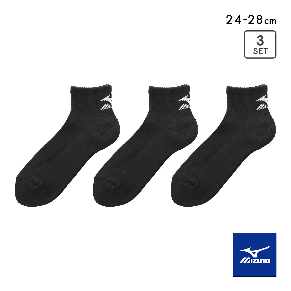 ミズノ ソックス ショート丈 3足セット 破れにくい 黒 足底パイル 靴下 メンズ 24-26cm 26-28cm MIZUNO(BK-ブラック-24-26cm)