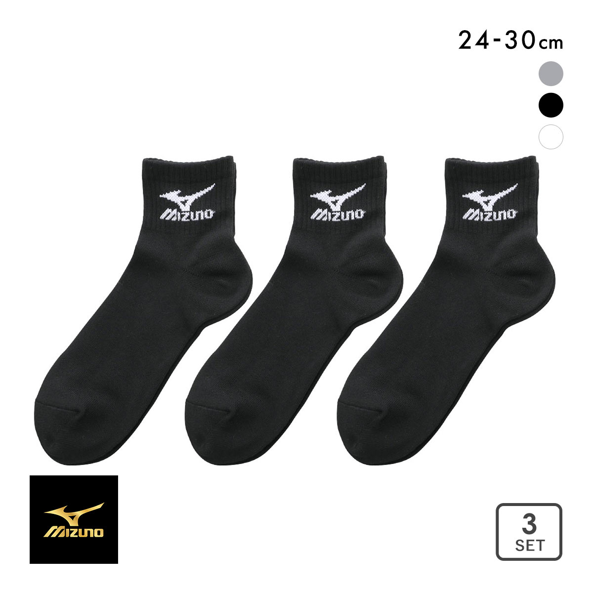 ミズノ MIZUNO ソックス 靴下 ショート丈 3足組 白 黒 刺繍 高耐久 サポート メンズ 24-26cm 26-28cm 28-30cm(Set2-24-26cm)