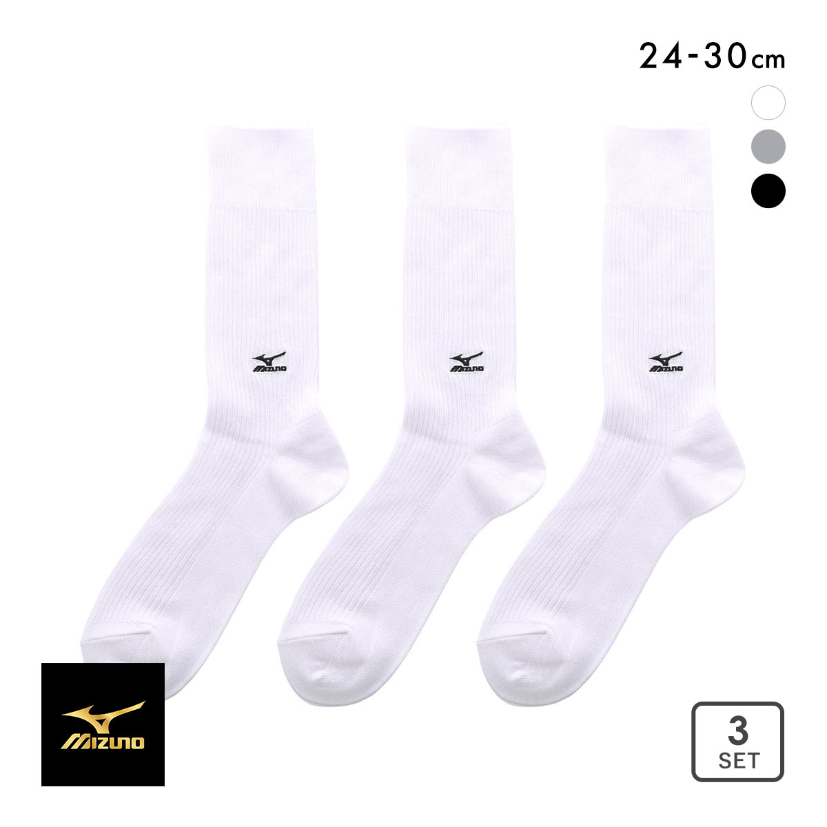 ミズノ MIZUNO ソックス 靴下 クルー丈 3足組 リブ 刺繍 高耐久 サポート メンズ 24-26cm 26-28cm 28-30cm(Set1-24-26cm)