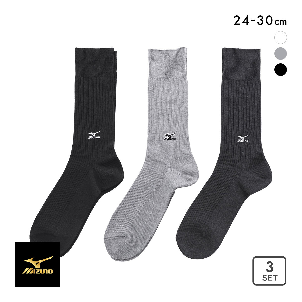 ミズノ MIZUNO ソックス 靴下 クルー丈 3足組 リブ 刺繍 高耐久 サポート メンズ 24-26cm 26-28cm 28-30cm(Set2-24-26cm)