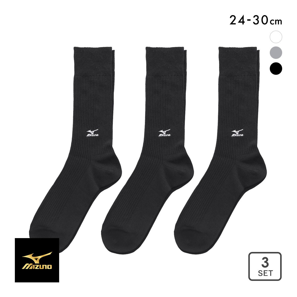 ミズノ MIZUNO ソックス 靴下 クルー丈 3足組 リブ 刺繍 高耐久 サポート メンズ 24-26cm 26-28cm 28-30cm(Set3-24-26cm)