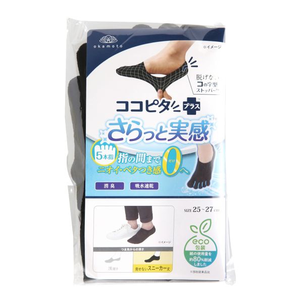 脱げないココピタプラス さらっと実感 見せないスニーカー丈 5本指 3足組 フットカバー 消臭 靴下 okamoto メンズ 25-27cm 27-29cm