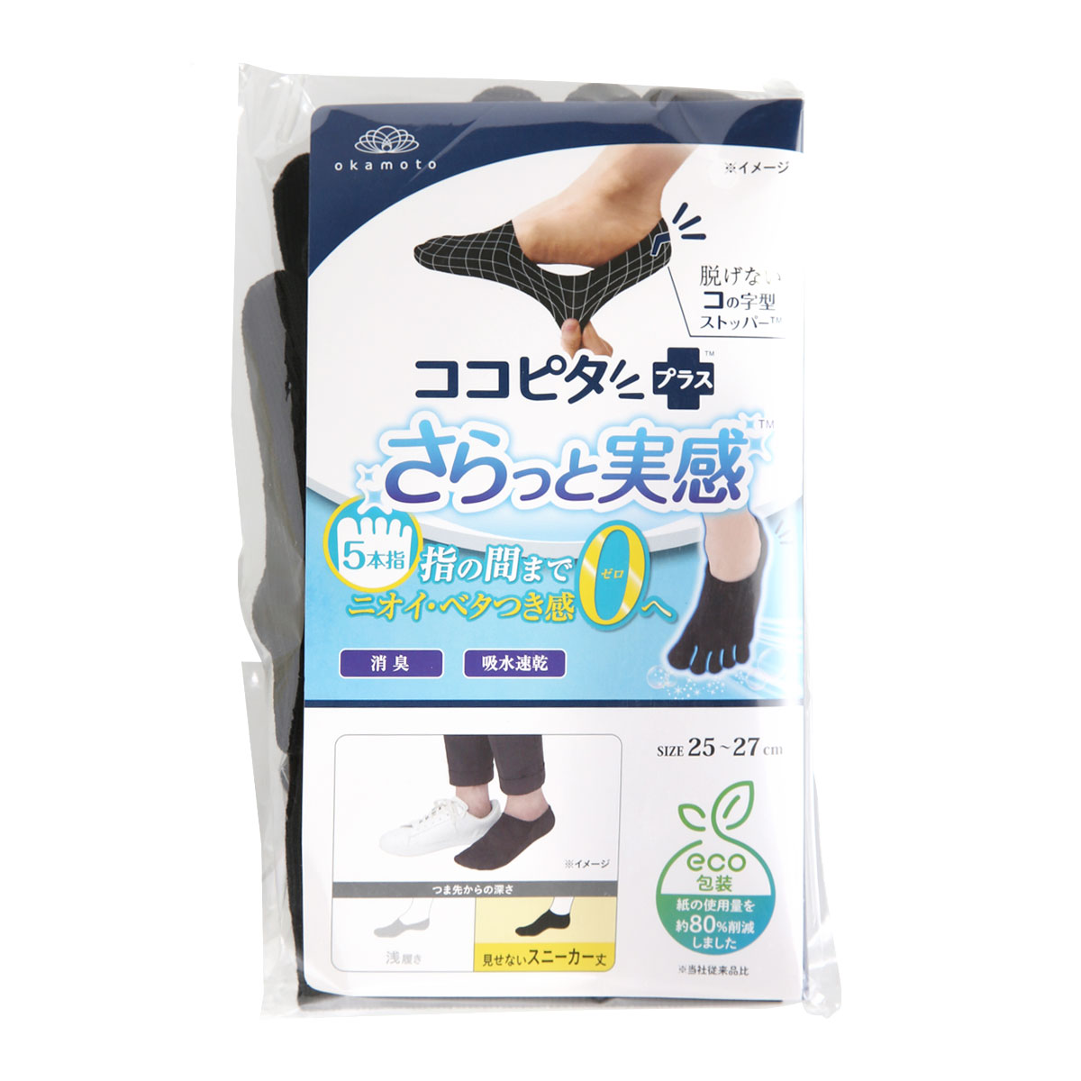 脱げないココピタプラス さらっと実感 見せないスニーカー丈 5本指 3足組 フットカバー 消臭 靴下 okamoto メンズ 25-27cm 27-29cm(BK-ブラック-25-27cm)