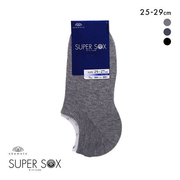 スーパーソックス フットカバー 超深履き ムレない におわない 靴下 脱げない 25-27cm 27-29cm SUPER SOX