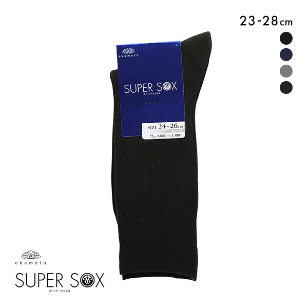 スーパーソックス リブ柄 クルー丈 ムレない におわない 靴下 23-25cm 24-26cm 26-28cm SUPER SOX